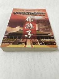 白鷺鷥書院(二手書)劉德華 我是這樣長大的 劉德華著 時報出版 1995年 L 歷史價格詳細信息