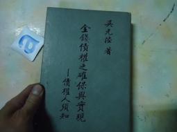 《人權保障與實用法律 第三版》高雄復文 陳龍騰、楊富強、林正順 無畫記17Y 歷史價格詳細信息