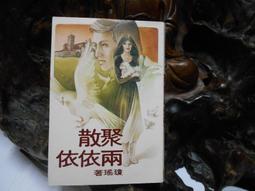 瓊瑤著《幾度夕陽紅》-**阿騰哥二手書坊**早期皇冠雜誌社出版 歷史價格詳細信息