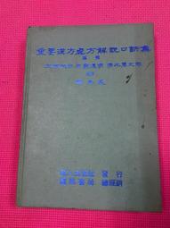 大象舊書(象A3) 惡魔吹著笛子來 橫溝正史 加珈文化 1997年初版 無章釘 泛黃.蝴蝶頁黃斑 歷史價格詳細信息