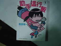 【青文】妳一直在用下流的眼神/注視著我上臂的二頭肌吧（２） 作者高山/眾利書店 歷史價格詳細信息