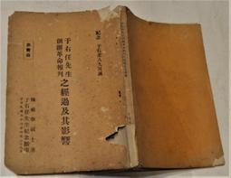 于右任先生纪念集 歷史價格詳細信息