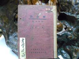 X3237 造魂:國民黨戰犯秘錄 陳宗舜作 克寧出版 1993 歷史價格詳細信息