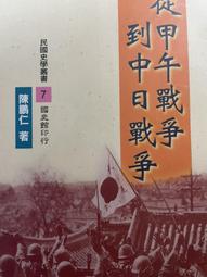 從甲午戰爭到中日戰爭 價格比較,價格查詢,歷史價格詳細信息