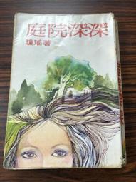 瓊瑤著《幾度夕陽紅》-**阿騰哥二手書坊**早期皇冠雜誌社出版 歷史價格詳細信息