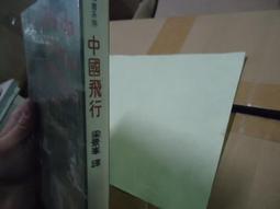 時報出版 中國謀略：新全球化下中國一帶一路的經濟與戰略布局 蔡為民 全新 歷史價格詳細信息