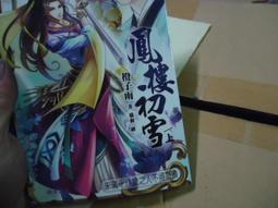 樓鳳，性淘金產業大揭密：警察帶路，立馬看懂江湖規矩，菜雞一夜成為老司機，乖乖女聽懂所有men”s talk 歷史價格詳細信息