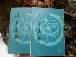 X1048 人人文庫:日本古典文學評介 余我 臺灣商務印書館 民國71 歷史價格詳細信息