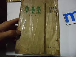 文叢~ 幻影城主 / 江戶川亂步 ◎大納悶泡泡書屋 (BD17   .17) 歷史價格詳細信息