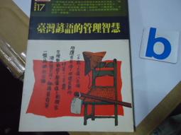 台灣諺語的文學植物筆記 歷史價格詳細信息