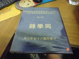 ◎貓頭鷹◎畢業紀念冊專賣-編號75三信家商第23屆同學錄81年畢業同學錄1本(櫃00-0) 歷史價格詳細信息