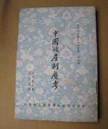 制度基因：中國制度與極權主義制度的起源（平裝版） 歷史價格詳細信息