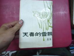 飄雪：2020年第十屆全球華文文學星雲獎－短篇歷史小說得獎作品集【金石堂】 歷史價格詳細信息