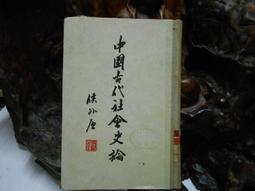 D02433 堯舜禹出現於甲骨文考 衛聚賢/著 山西文獻社 歷史價格詳細信息