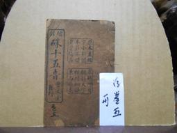 增註八字提要庚辛部(附現代命理實例) 平裝(原著:韋千里 增註:徐宇辳)  978-957-8275-55-3育林 歷史價格詳細信息