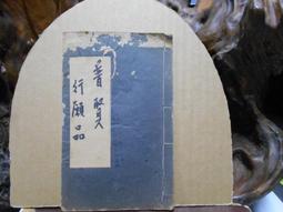 【普賢行願品】約 5x25mm 微縮經文 [71711] 歷史價格詳細信息