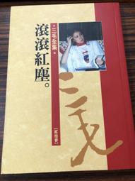 皇冠出版 《  三毛貓探案  》值得購買閱覽珍藏 歷史價格詳細信息