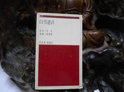 金楓出版 世界經典小說 神秘卷 白衣女郎1-4  不分售  PO222 歷史價格詳細信息