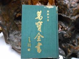 L1198 浪跡人生:蕭乾傳 李輝著 業強出版 1994 歷史價格詳細信息