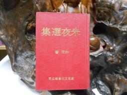 L1910 文星叢刊:胡適選集書信 民國55 歷史價格詳細信息