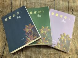 Q1906】詩考異字箋餘-詩經-精裝-力行書局-清-周邵蓮-光緒丁亥木犀軒叢書本-25開324頁-42003 歷史價格詳細信息