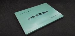 Q2109】中華雕刻史(上)-臺灣商務印書館-鄭家璍等-25開225頁-1987-1993-11522 歷史價格詳細信息