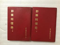 影塵回憶錄 修訂版 歷史價格詳細信息