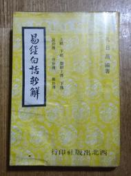 西北官話單字調合併現象研究 衣莉 2019-12-25 知識產權出版社 歷史價格詳細信息