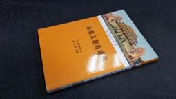 Q2105】征服王朝的時代-宋.元-稻鄉出版-竺沙雅章著/吳密察譯-25開171頁-1998-2014-98061 價格比較,價格查詢,歷史價格詳細信息