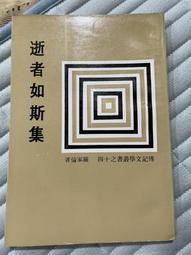 羅家倫精選集‧新詩卷 海邊的凝望 中央大學出版中心 五南文化廣場 政府出版品 歷史價格詳細信息