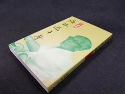 X2104】楊啟東繪畫之研究-中國文化大學出版部-吳大光-16開314頁-1998初版-8.5品0.75千克-13085 歷史價格詳細信息