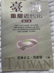 臺灣近代攝影藝術史概論1850年代至2018年 歷史價格詳細信息
