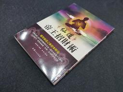 仙道鍊金術房中法 高藤聰一郎著; 賴郁珊編譯 歷史價格詳細信息