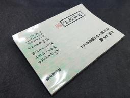 Q2210-2冊】史海巡航：歷史問學週記(上下)-許倬雲-三民書局-82003 歷史價格詳細信息