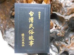 台灣俗語諺語辭典   【金石堂】 歷史價格詳細信息