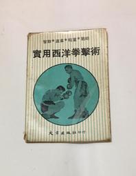 早期書籍 實用西洋拳擊術 收藏 價格比較,價格查詢,歷史價格詳細信息