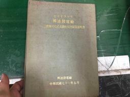 《規劃力/把事情做好的第一步/齋藤孝著/曹姮、黃桂譯》﹝24開軟精裝全一冊〕 歷史價格詳細信息