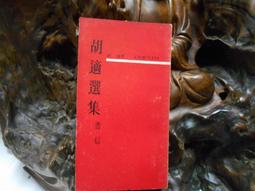 胡適文集 我們應走的路 胡適 北京理工大學出版社 9787568224642 歷史價格詳細信息