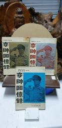 國軍回憶錄--阿帺當兵去---我在海鵬一一七師部隊服役的日子 歷史價格詳細信息