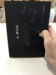 二手 2002年初版  彤彤 送 小太陽 / 子敏 / 自有書 / lo 歷史價格詳細信息