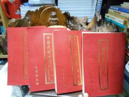 *國史館】中華民國與聯合國史料彙編-重新參與篇(上)-平裝-67003 歷史價格詳細信息