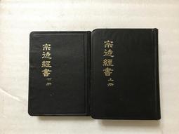 【文茵書房】聖母軍神學    1953初版  徐恩施/主教    華明書局 歷史價格詳細信息
