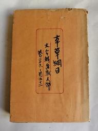 本草綱目拾遺 - [清]趙學敏 著 - 中國醫藥科技出版社 -2020-07-01---軒語書屋 歷史價格詳細信息