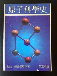 白鷺鷥書院(二手書) 原子小金剛14 手塚治虫著 時報出版 1994年初版1刷H 歷史價格詳細信息