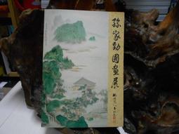 M1115 (作者名人題簽)戰後臺灣的轉型及其展望 黃俊傑著 正中書局 民國84 歷史價格詳細信息