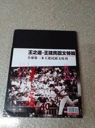 【嫺月】火12 沉默的王牌王建民 山姆波頓等著 時周文化出版 2007 歷史價格詳細信息