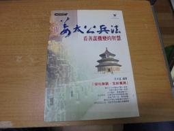 兵法 智謀39計 鄭世華 商周出版 ISBN：9789861208442 190827B【明鏡二手書 2011B】 歷史價格詳細信息