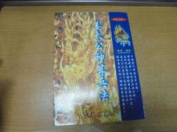 【嫺月】丙107 孫子兵法與商政謀略 物競天擇5 薪傳出版 民國87 歷史價格詳細信息
