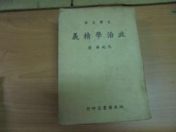 【嫺月】金53 新聞論(上下冊) 錢震著 民國75 歷史價格詳細信息