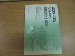 【嫺月】壬359 周易 徐子宏譯 民國82 歷史價格詳細信息